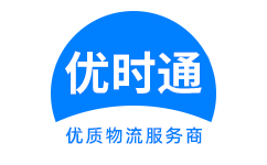 吉林到香港货运公司，吉林到台湾快递公司，吉林至澳门物流公司